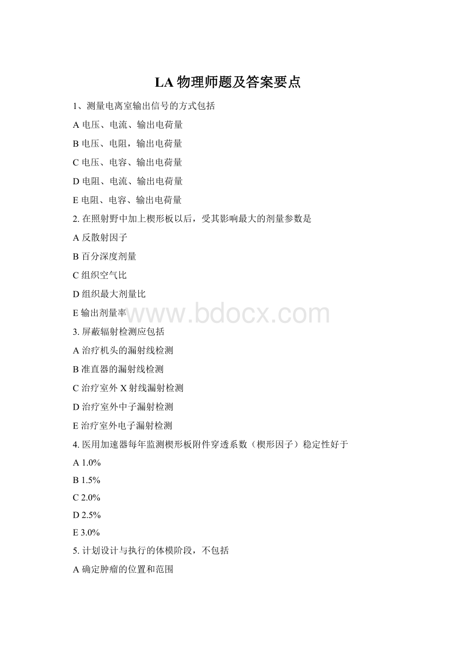 LA物理师题及答案要点.docx_第1页