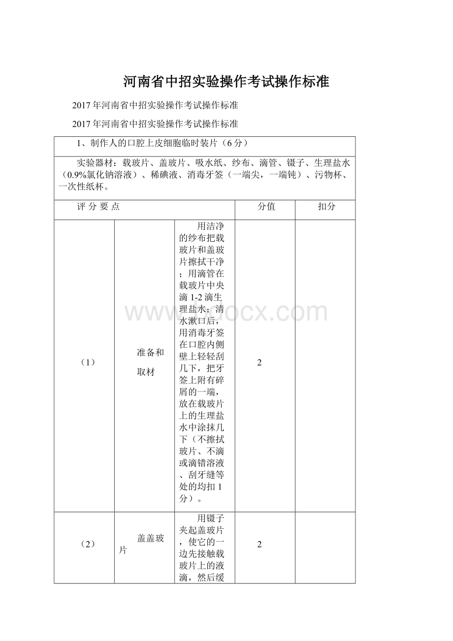 河南省中招实验操作考试操作标准.docx_第1页