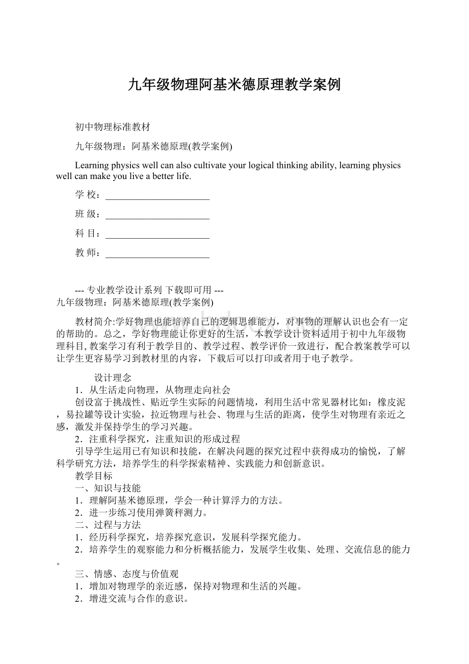 九年级物理阿基米德原理教学案例Word文件下载.docx