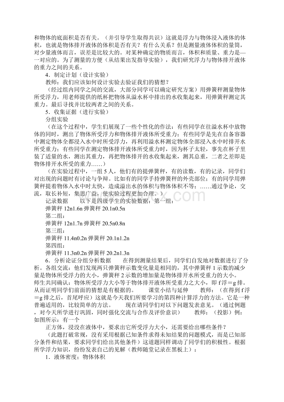 九年级物理阿基米德原理教学案例.docx_第3页