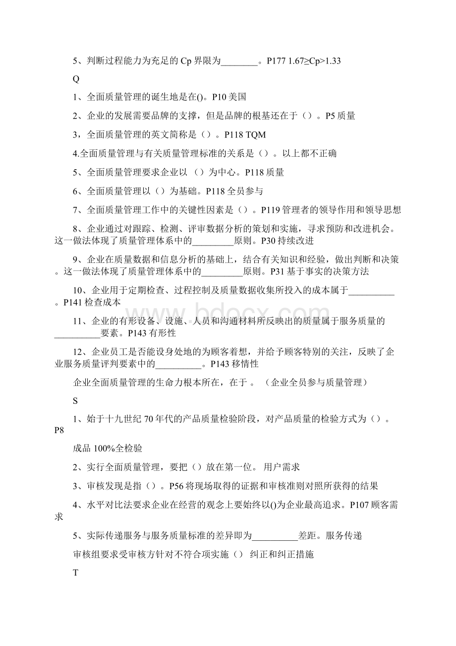 质量管理形考题目及答案字母排列版Word文档下载推荐.docx_第3页