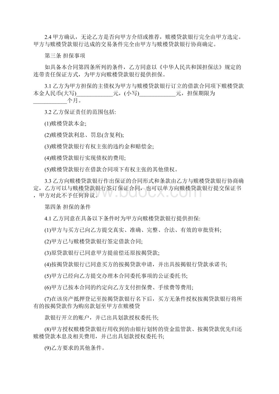 赎楼担保服务合同Word文档格式.docx_第2页