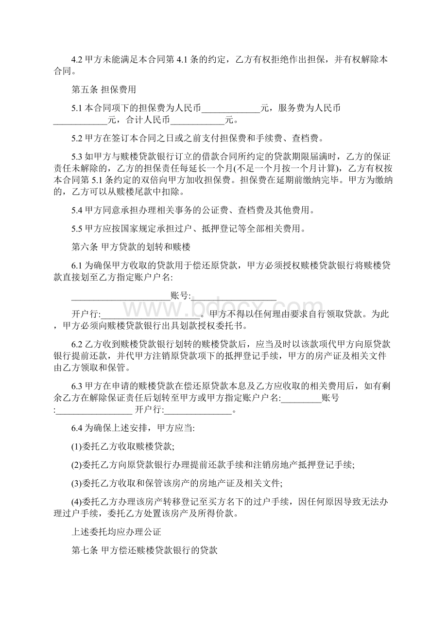 赎楼担保服务合同Word文档格式.docx_第3页