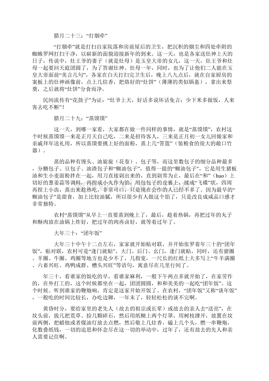 西安的新年民俗文化Word格式文档下载.docx_第2页