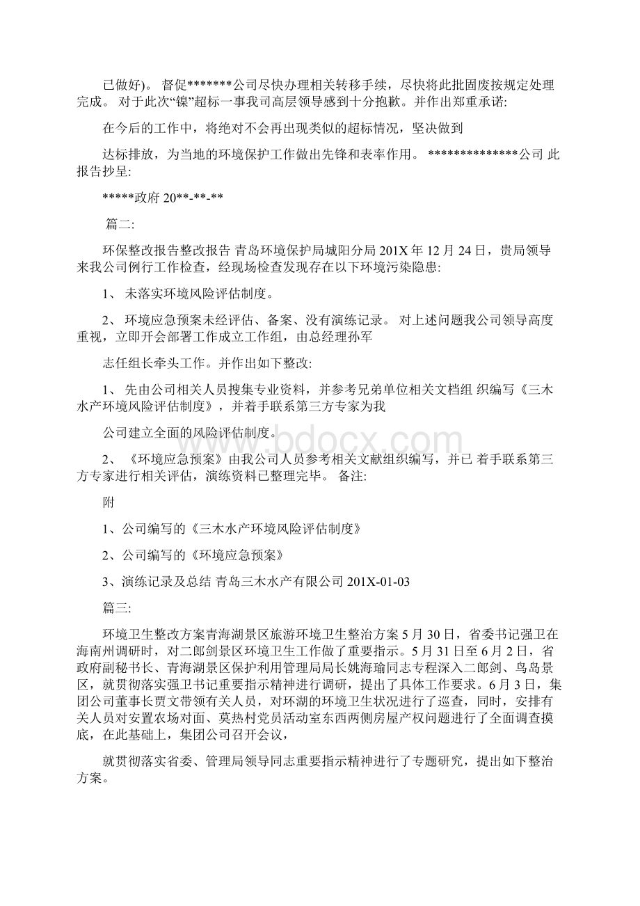 环保整改报告范文Word下载.docx_第2页