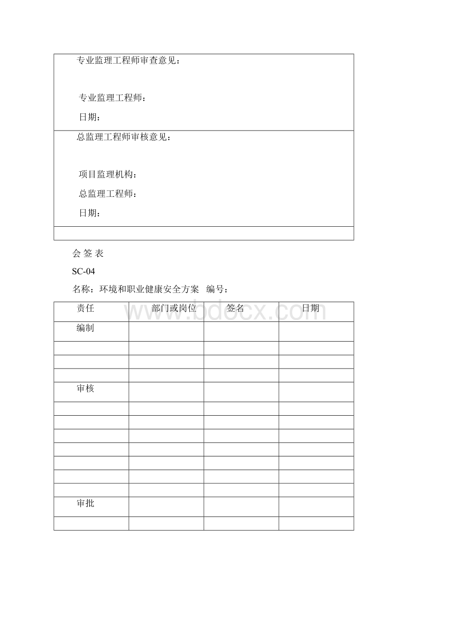 环境和职业健康安全方案.docx_第2页