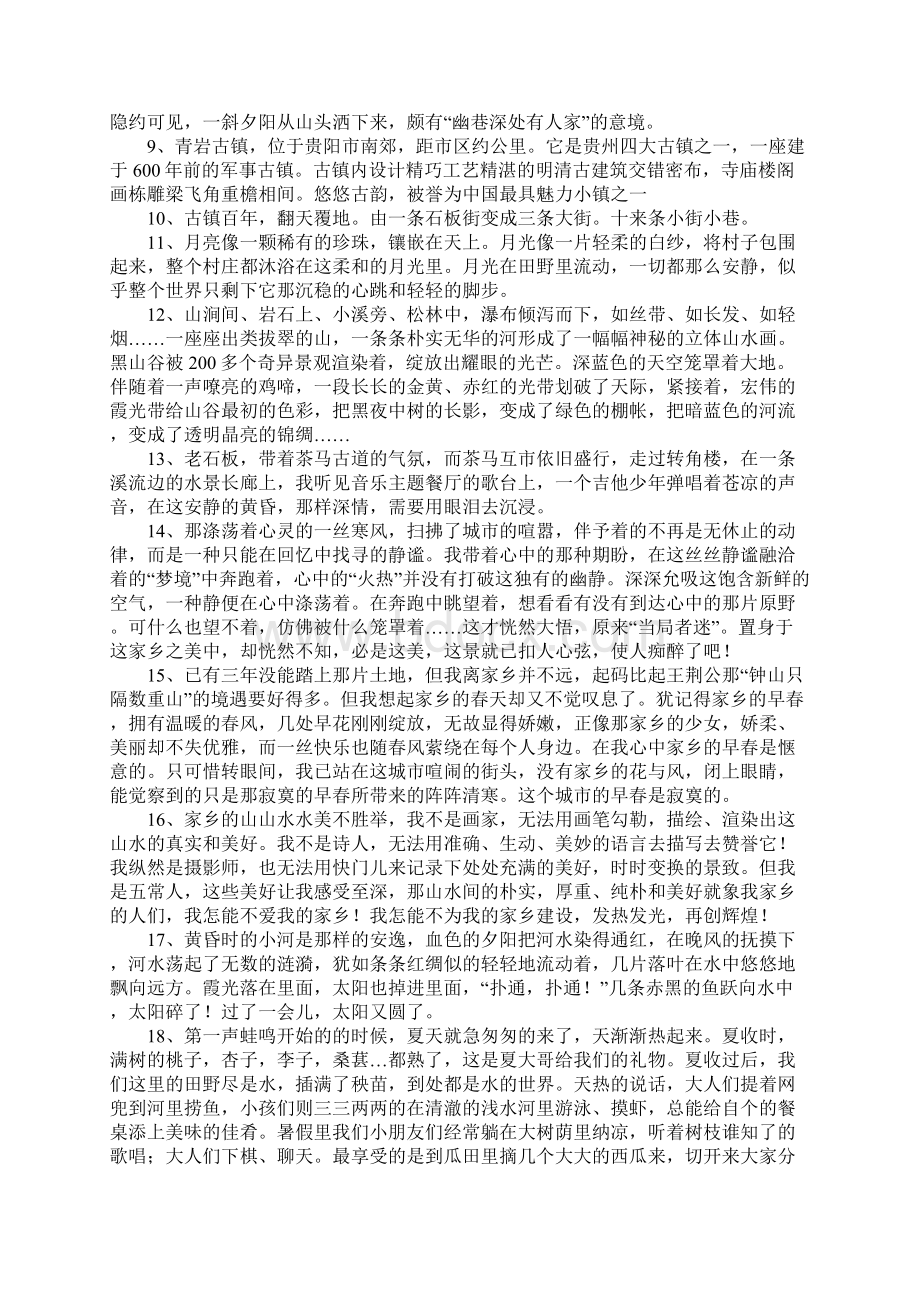 好文章段落摘抄.docx_第2页