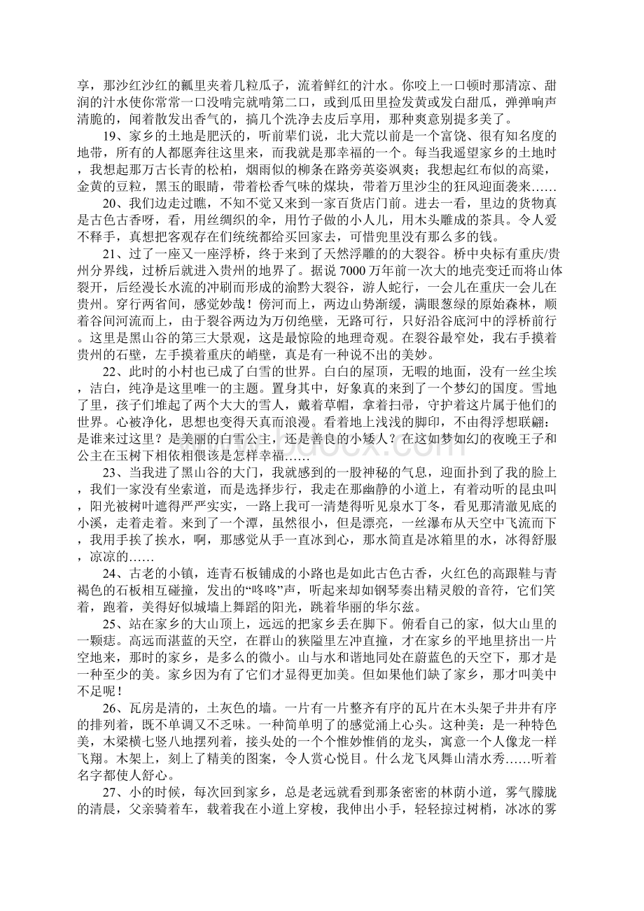 好文章段落摘抄.docx_第3页