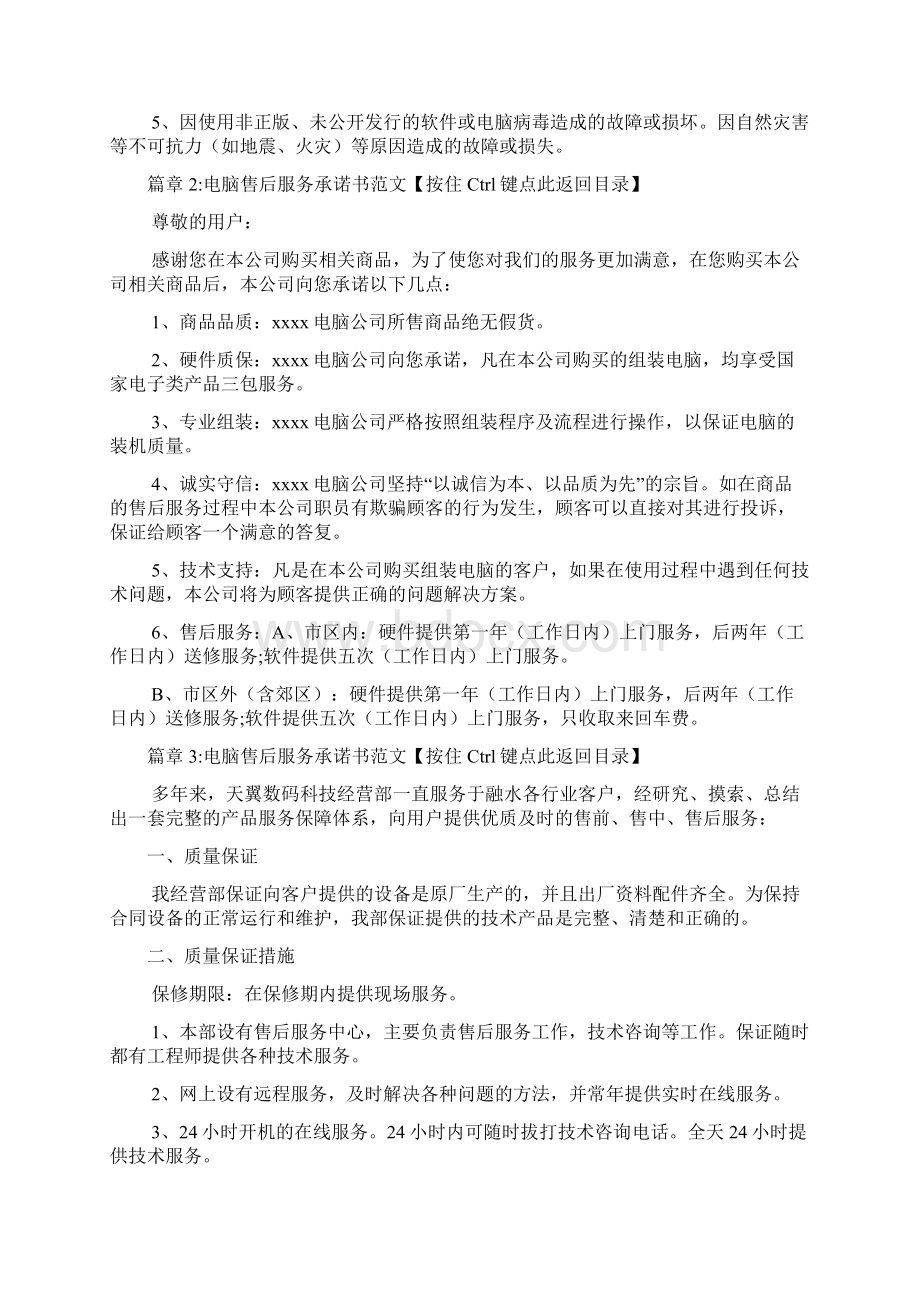 电脑售后服务承诺书范文4篇.docx_第3页