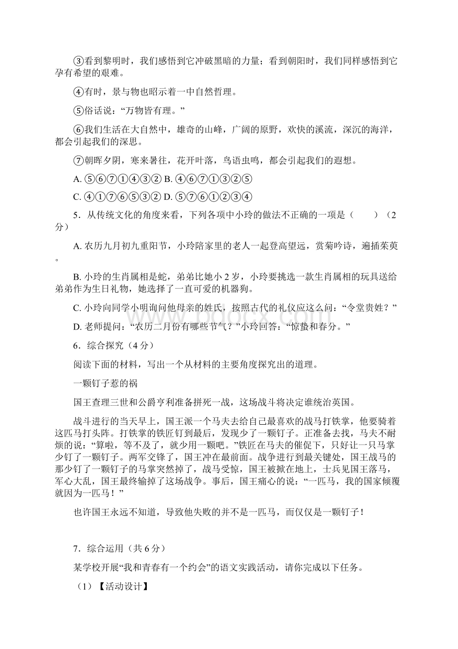 湖南长沙语文中考卷及答案.docx_第2页