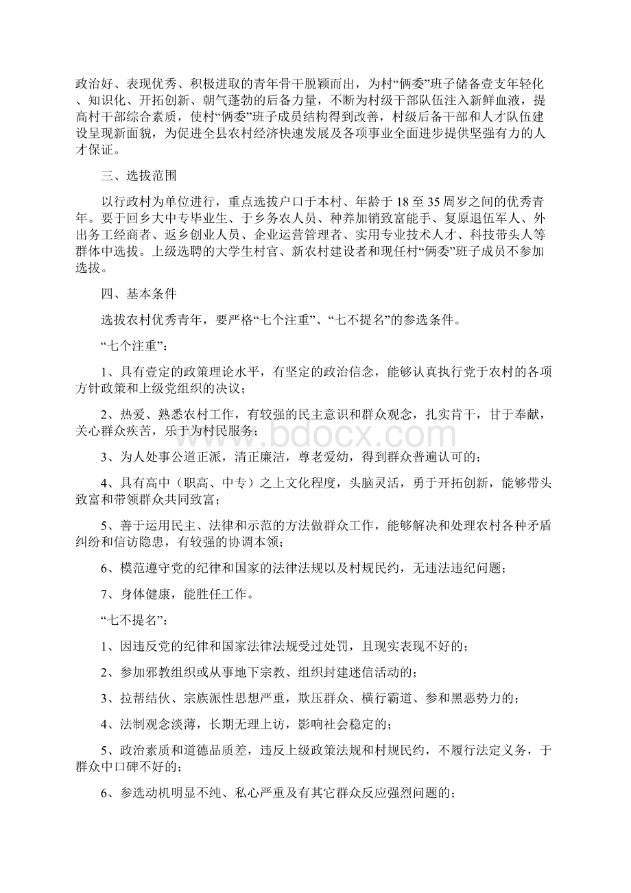 招聘面试关于选拔农村优秀青年加强村级后备干部和人才队伍建设的意见.docx_第2页