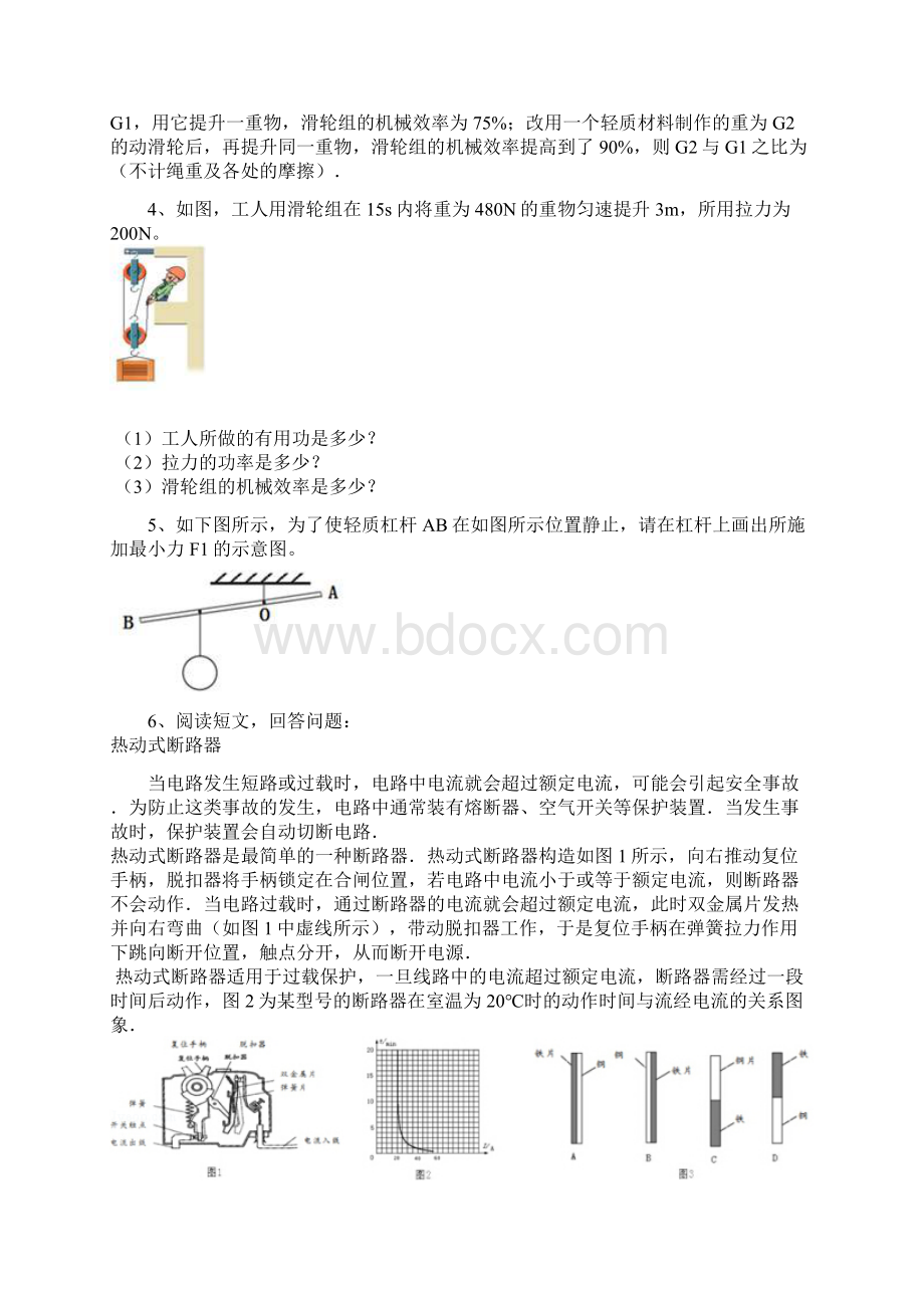 黑龙江省大庆市喇中初中物理 大题集练 简单机械.docx_第2页