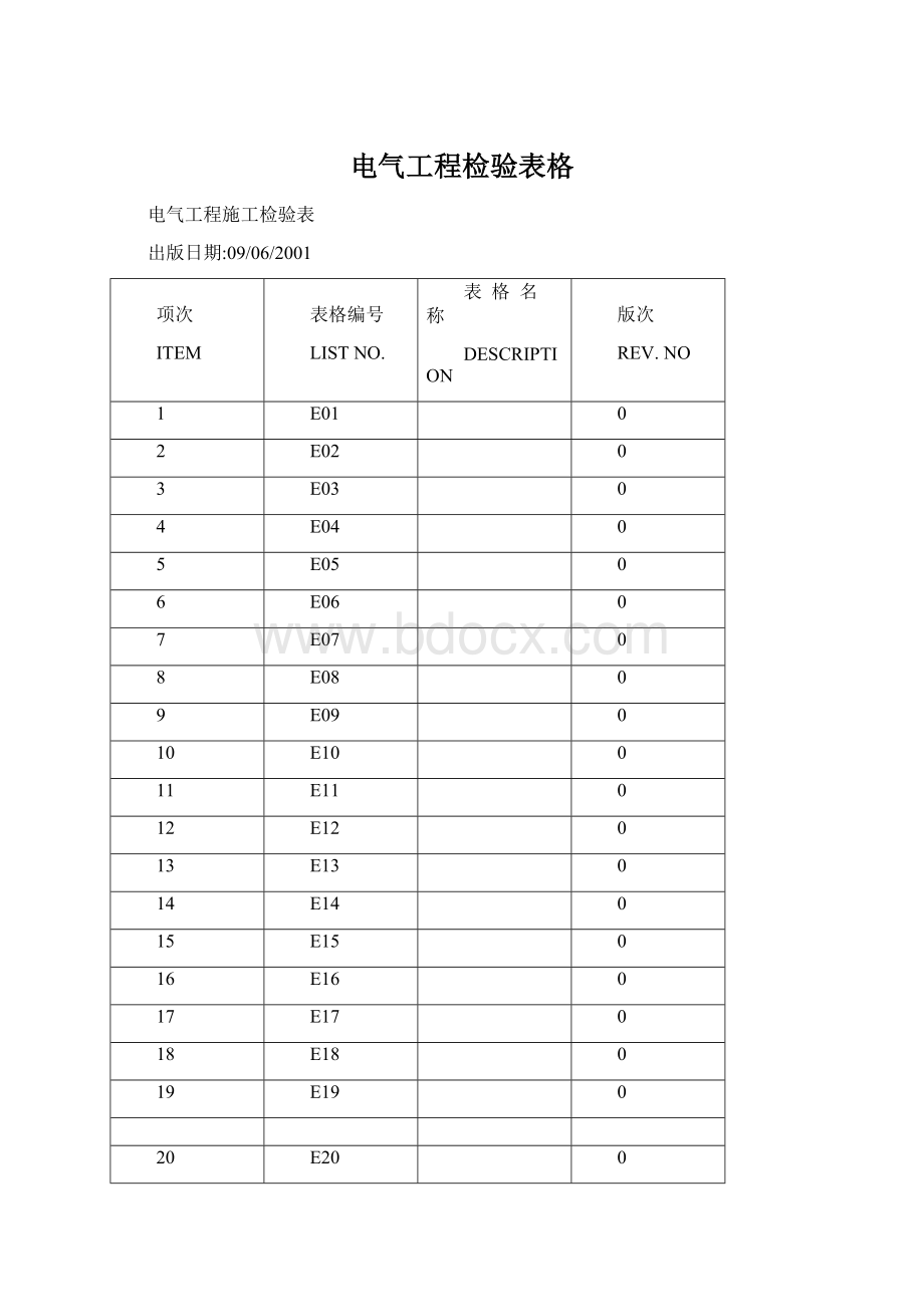 电气工程检验表格.docx