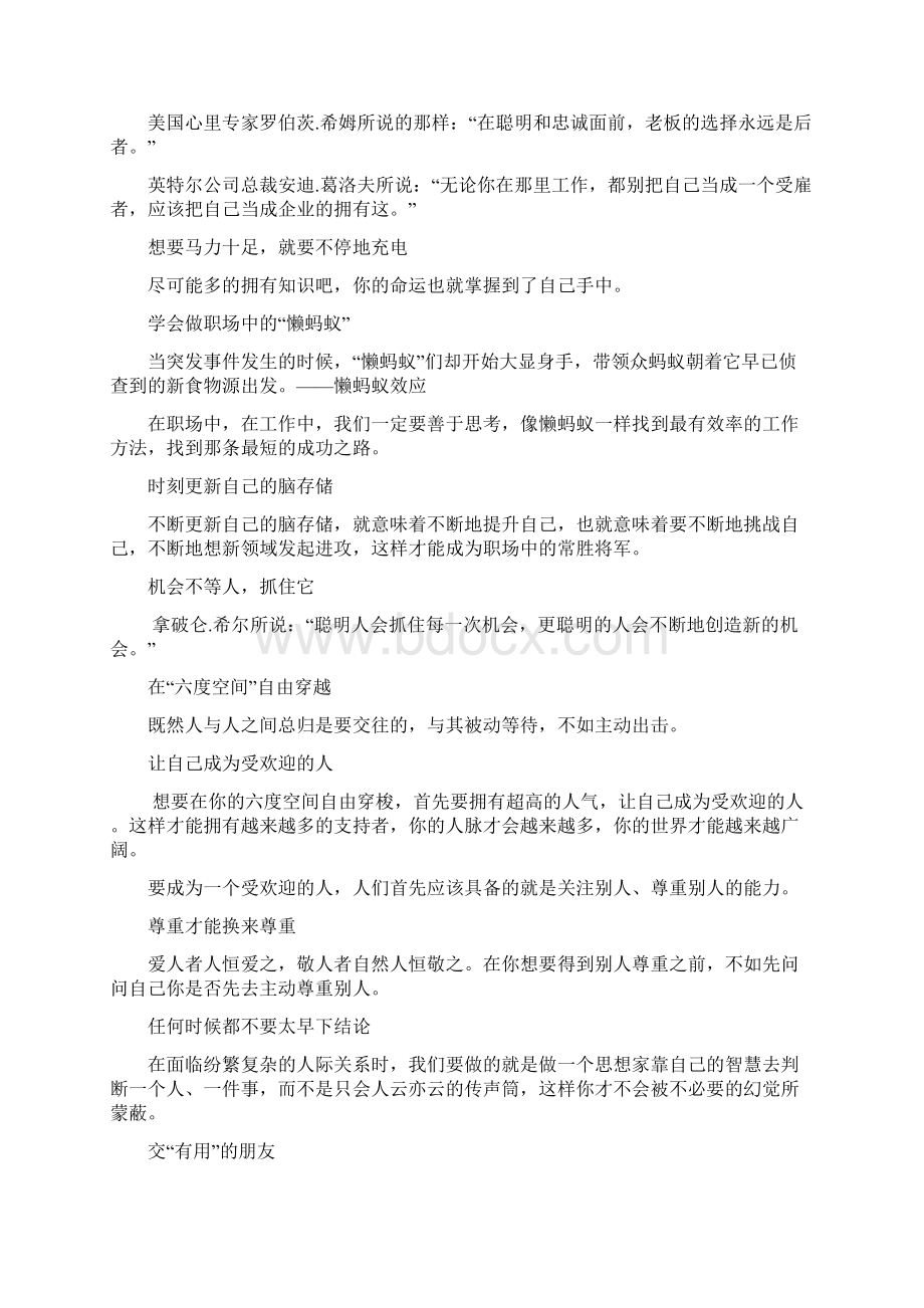 人生励志经典语段Word下载.docx_第3页