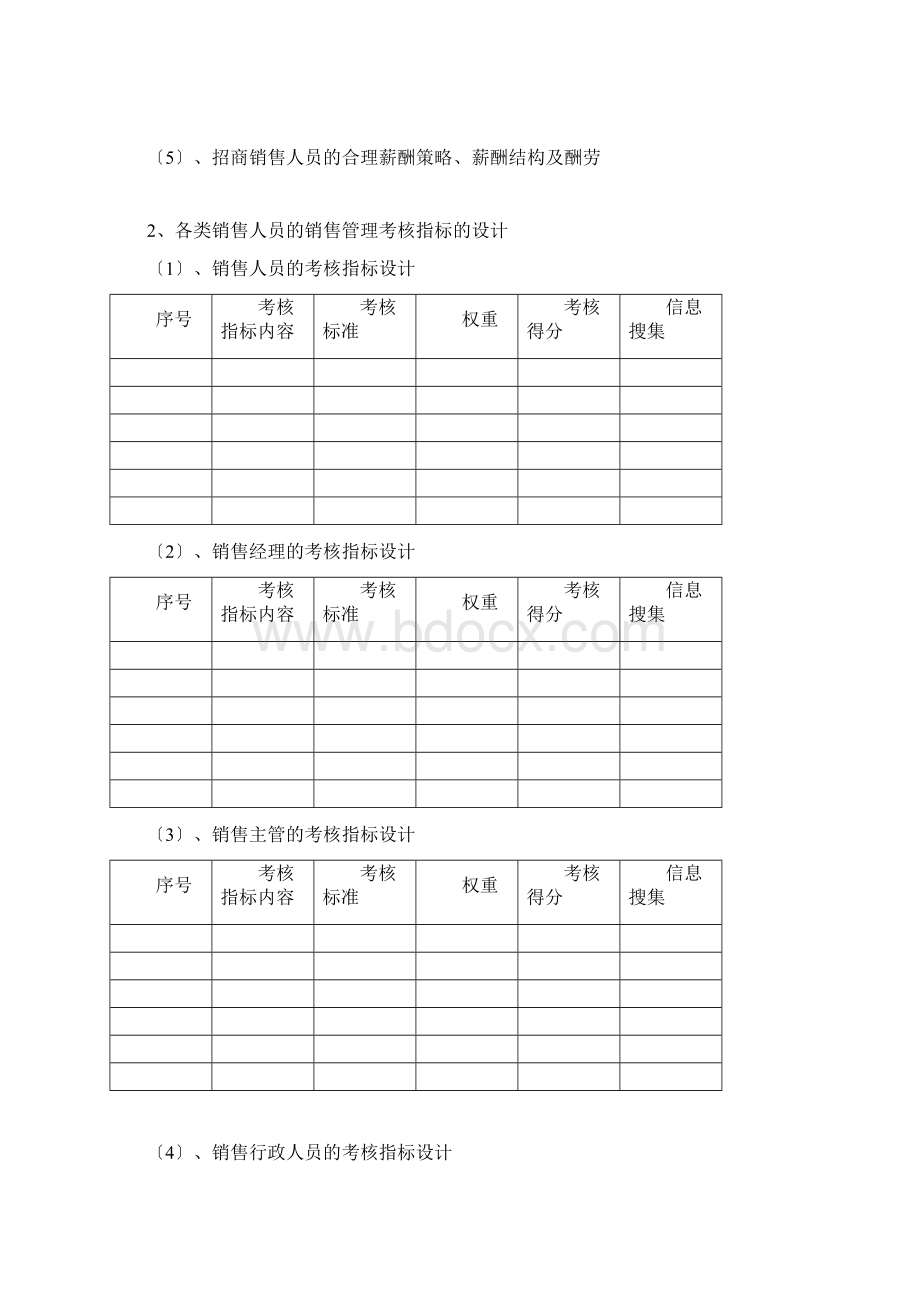 薪酬设计工具包12页.docx_第3页