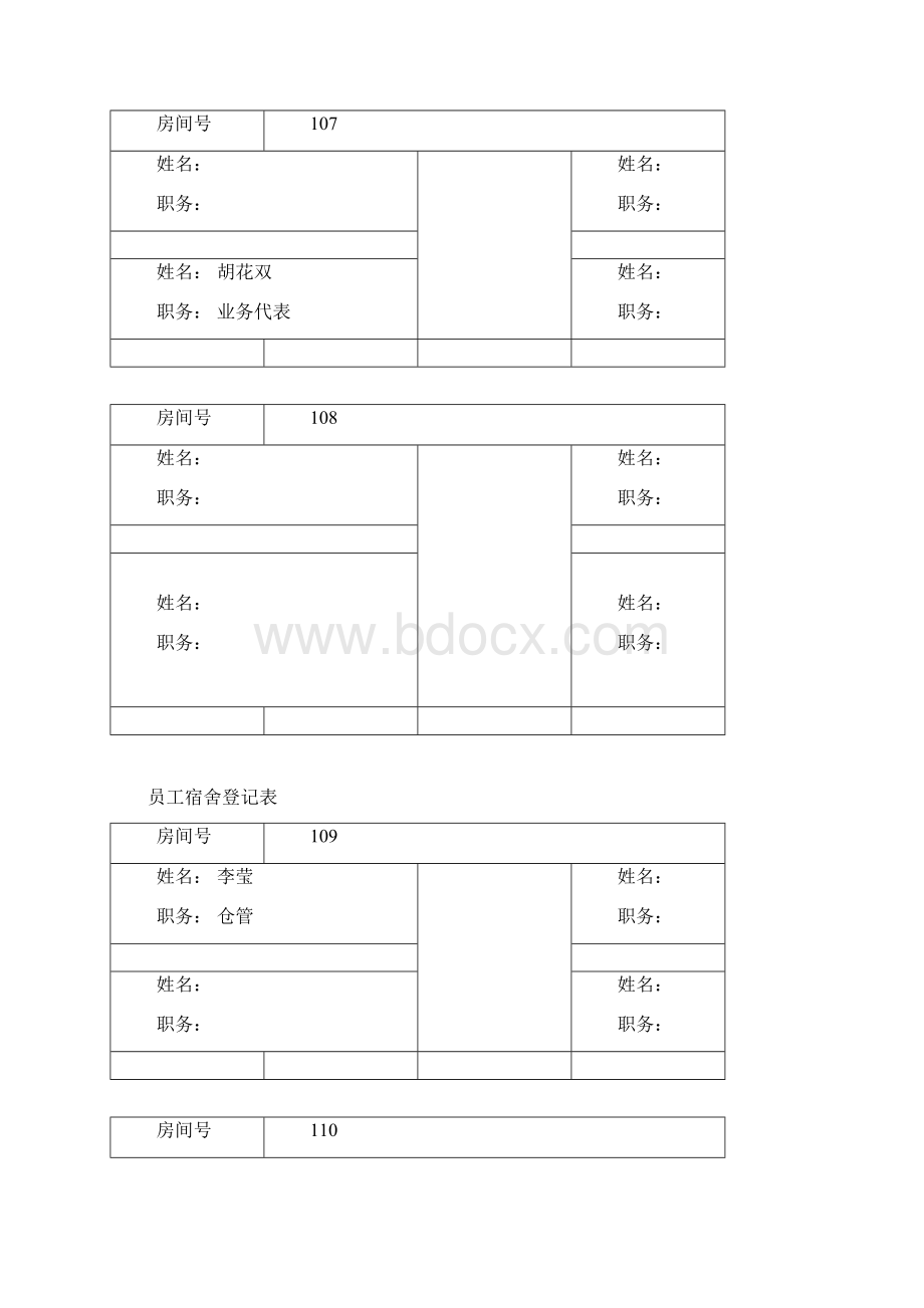 员工宿舍登记表.docx_第3页