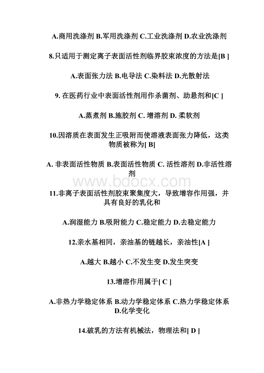 表面活性剂化学复习题.docx_第2页