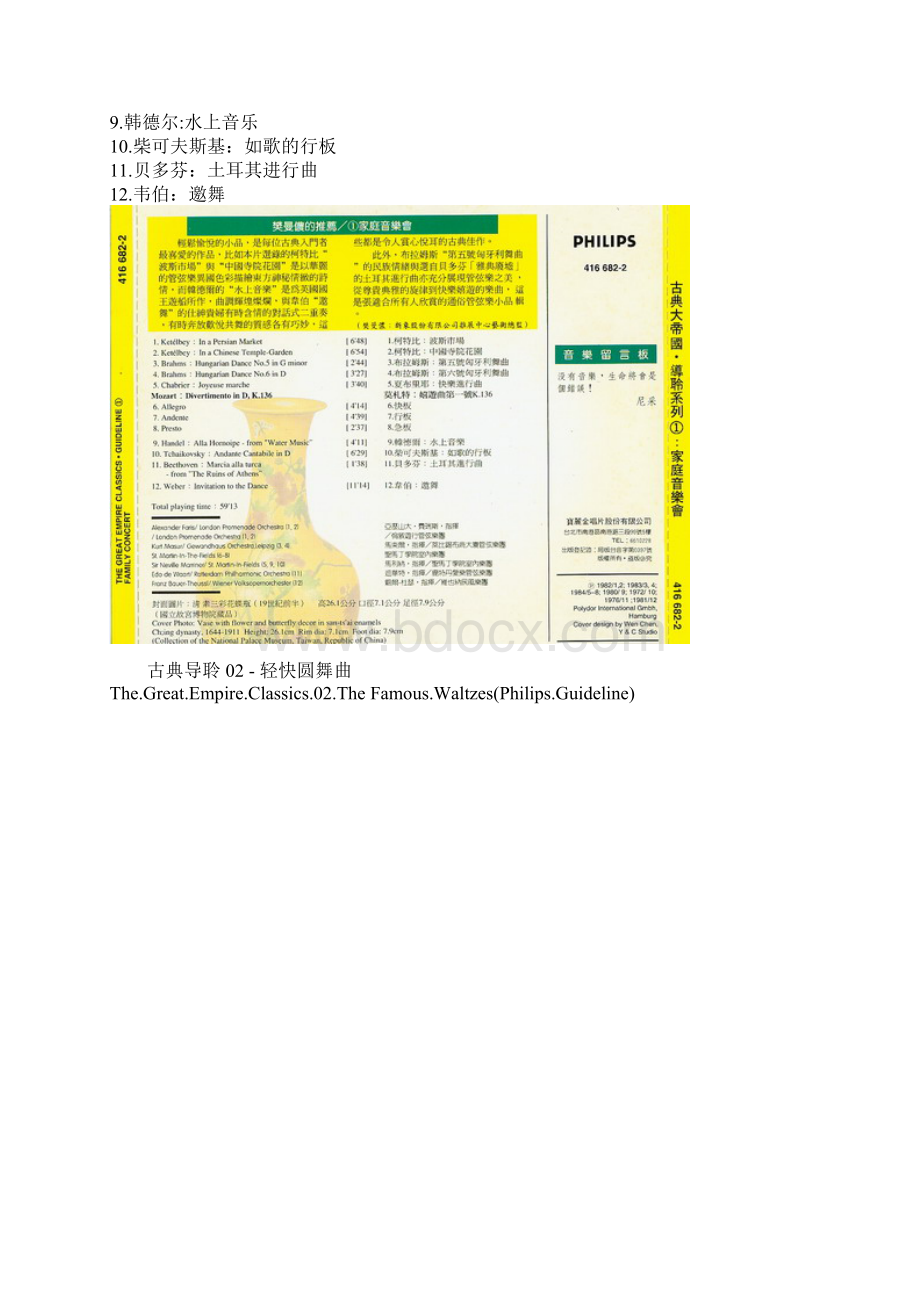 飞利浦古典大帝国Word文件下载.docx_第3页