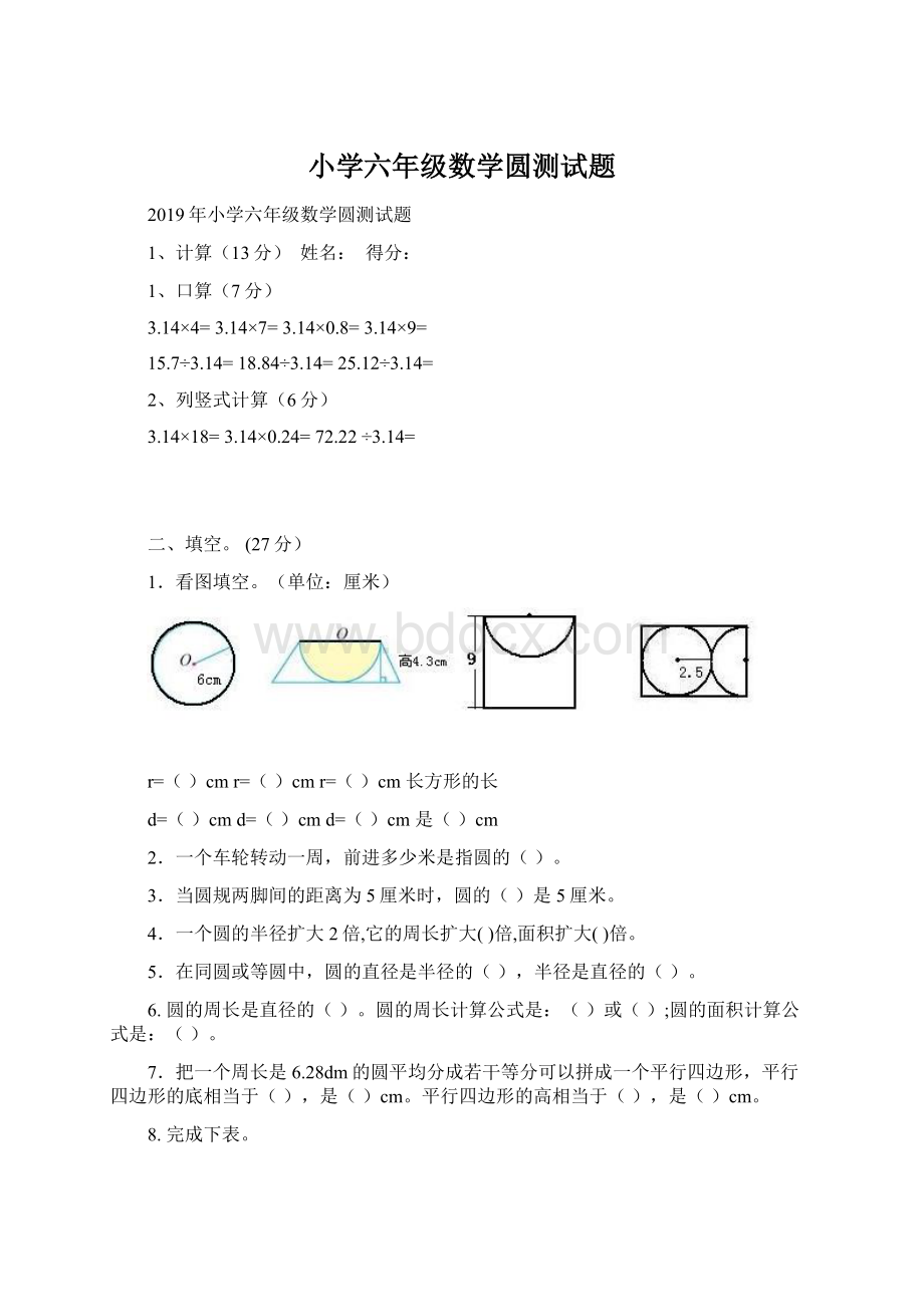 小学六年级数学圆测试题.docx_第1页