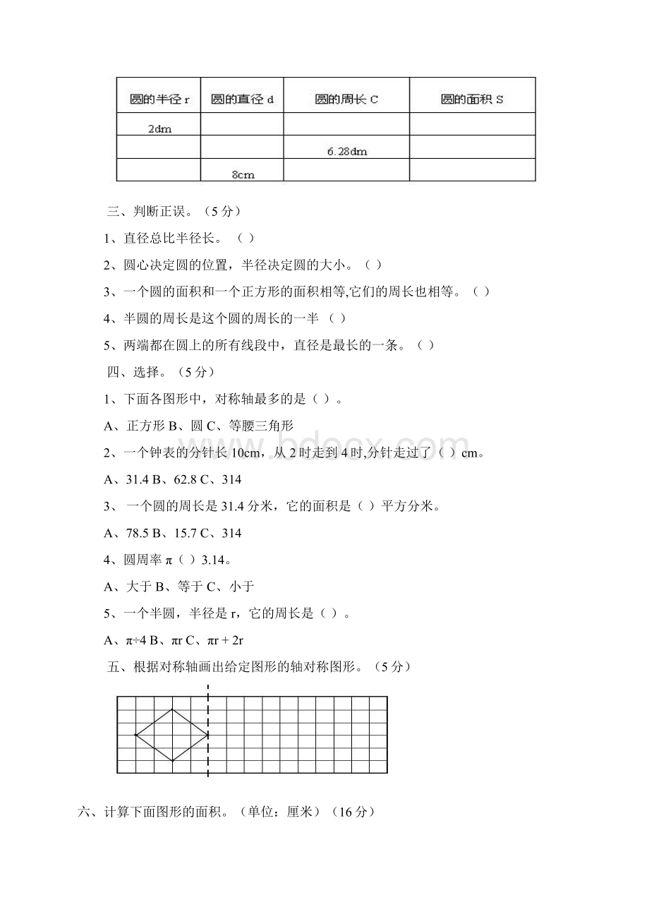 小学六年级数学圆测试题Word格式.docx_第2页