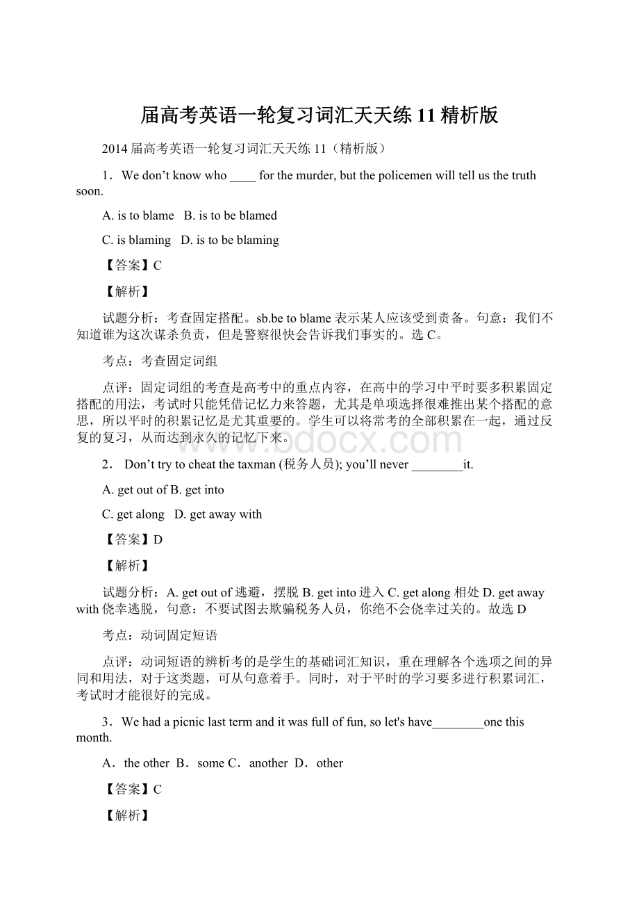 届高考英语一轮复习词汇天天练11精析版Word格式文档下载.docx_第1页