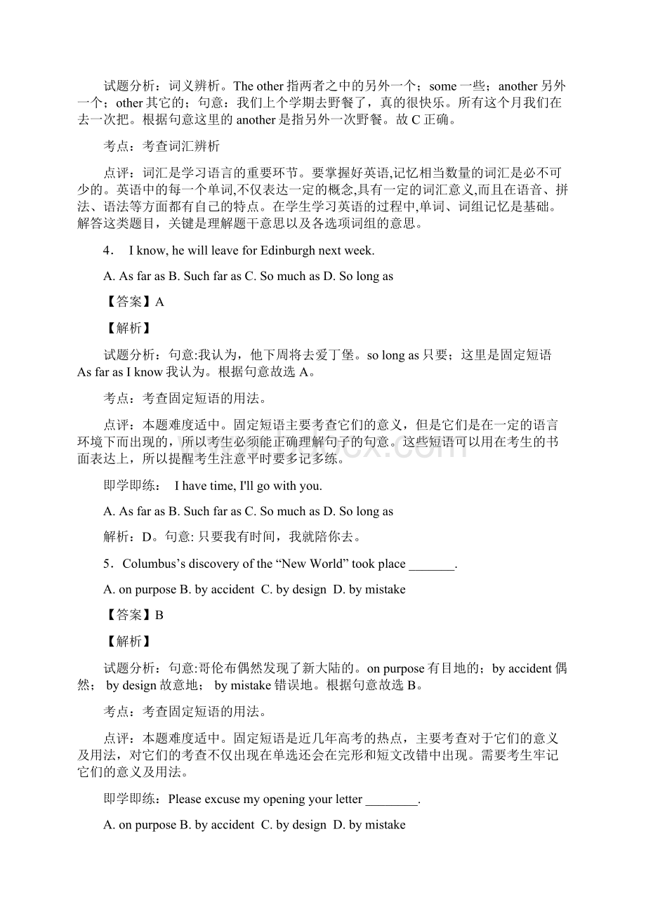 届高考英语一轮复习词汇天天练11精析版Word格式文档下载.docx_第2页