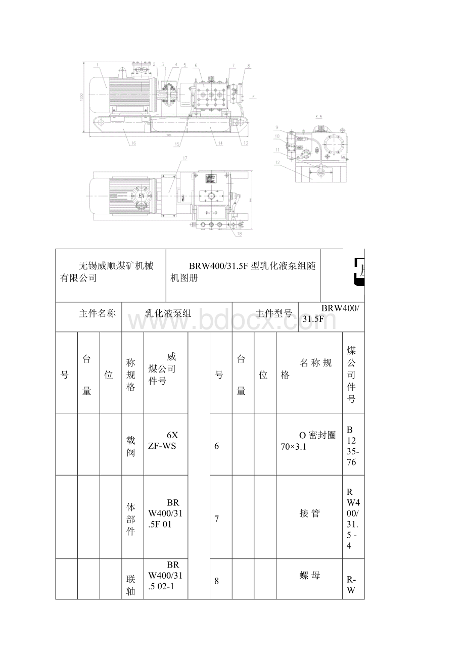 BRW400315F型乳化液泵组随机图册讲解.docx_第2页