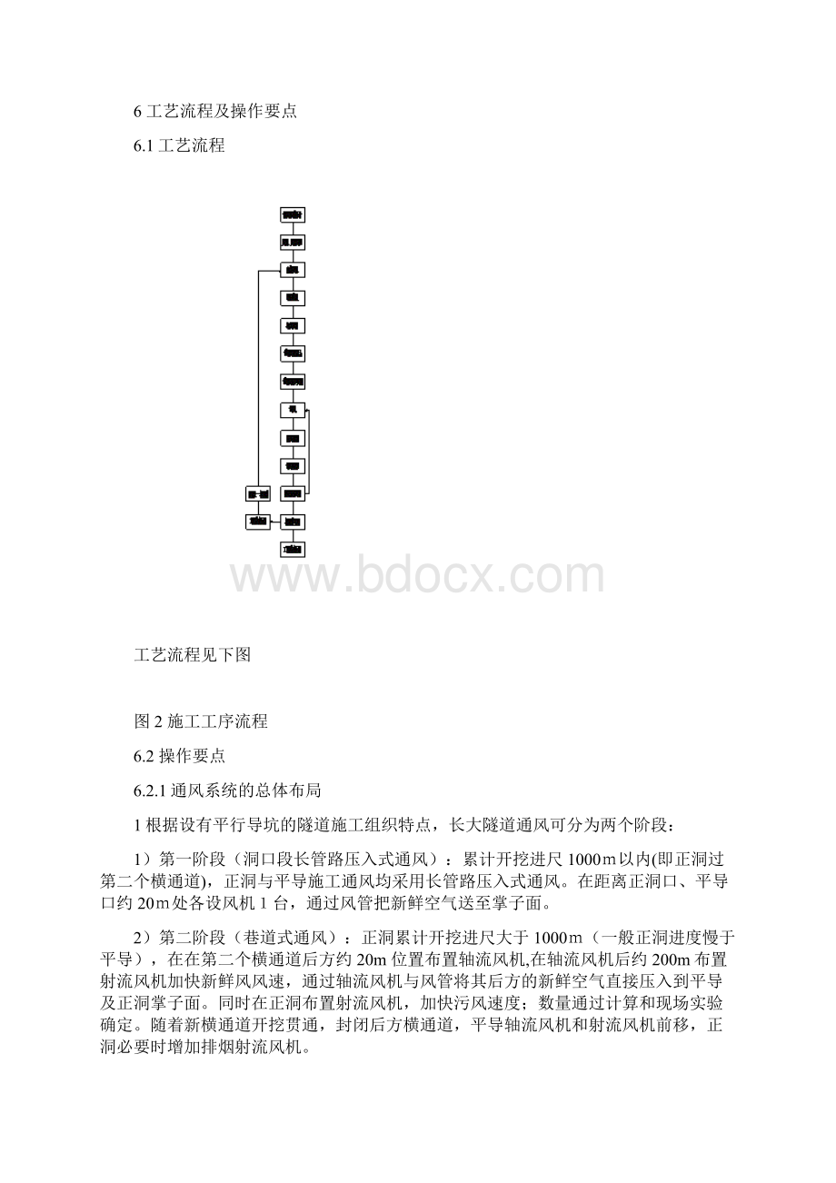 巷道式通风.docx_第3页