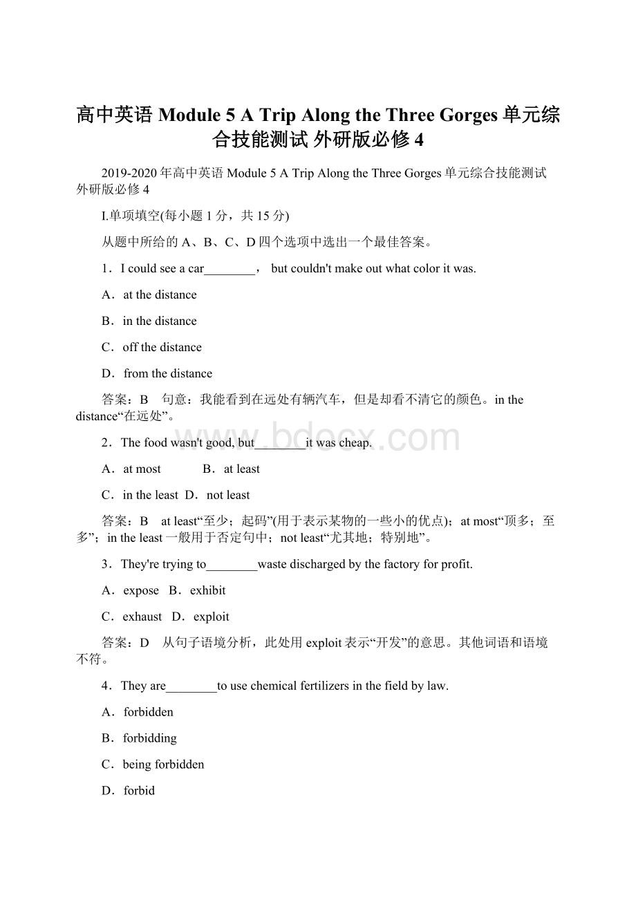 高中英语 Module 5 A Trip Along the Three Gorges单元综合技能测试 外研版必修4.docx_第1页