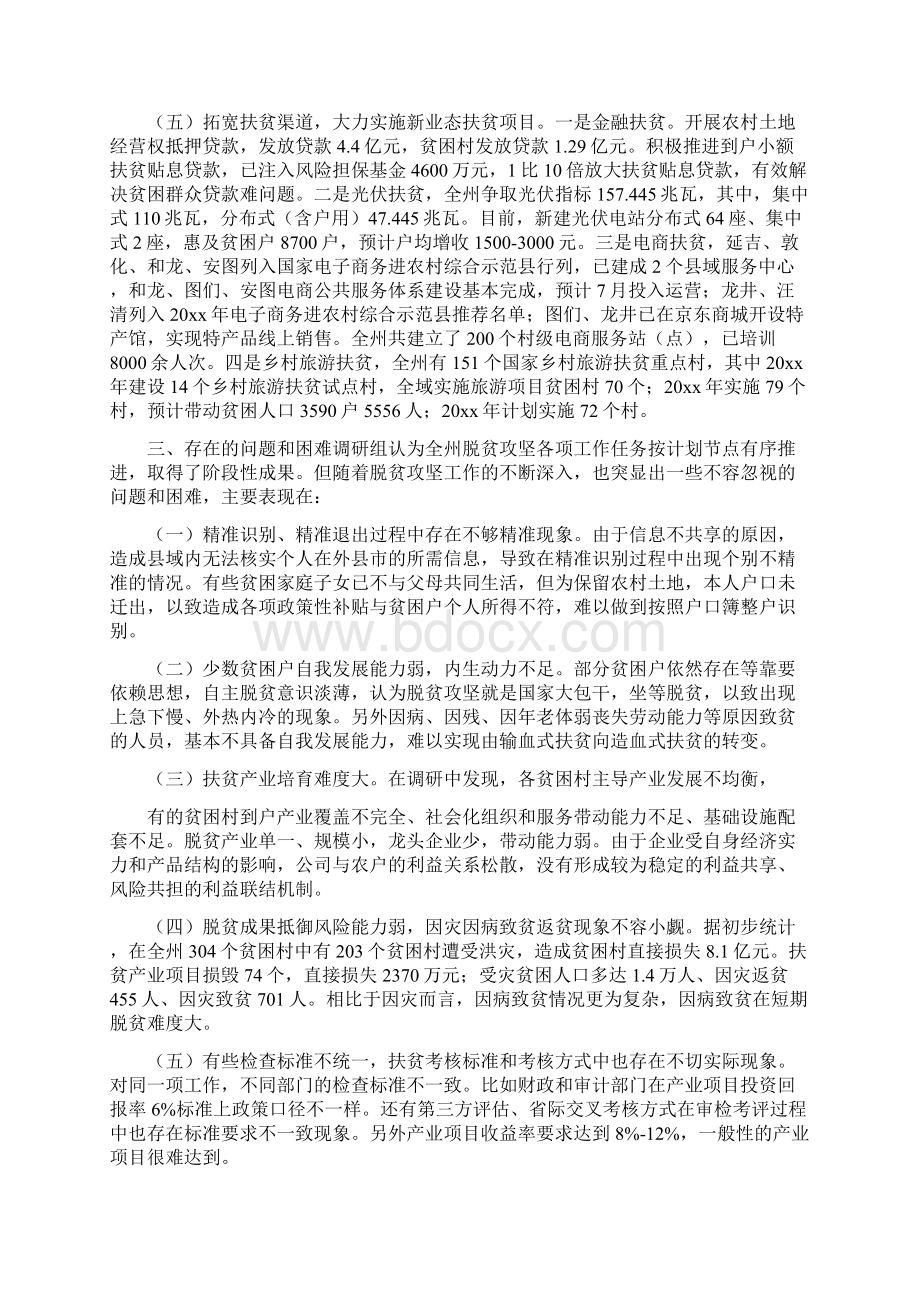 脱贫攻坚工作调研报告选篇Word文档下载推荐.docx_第3页