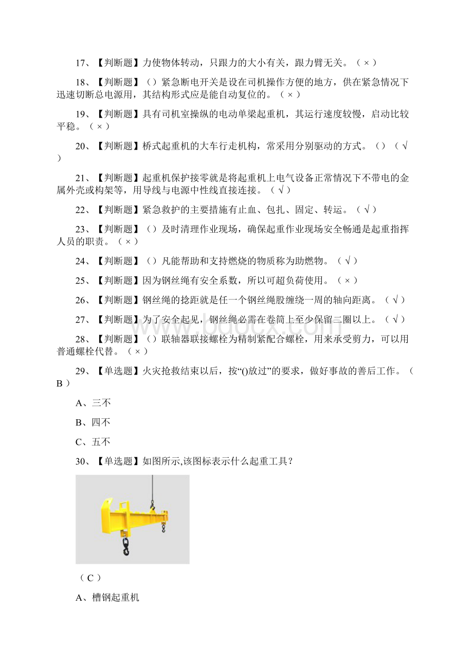 全考点起重机司机限桥式起重机作业模拟考试附答案.docx_第2页