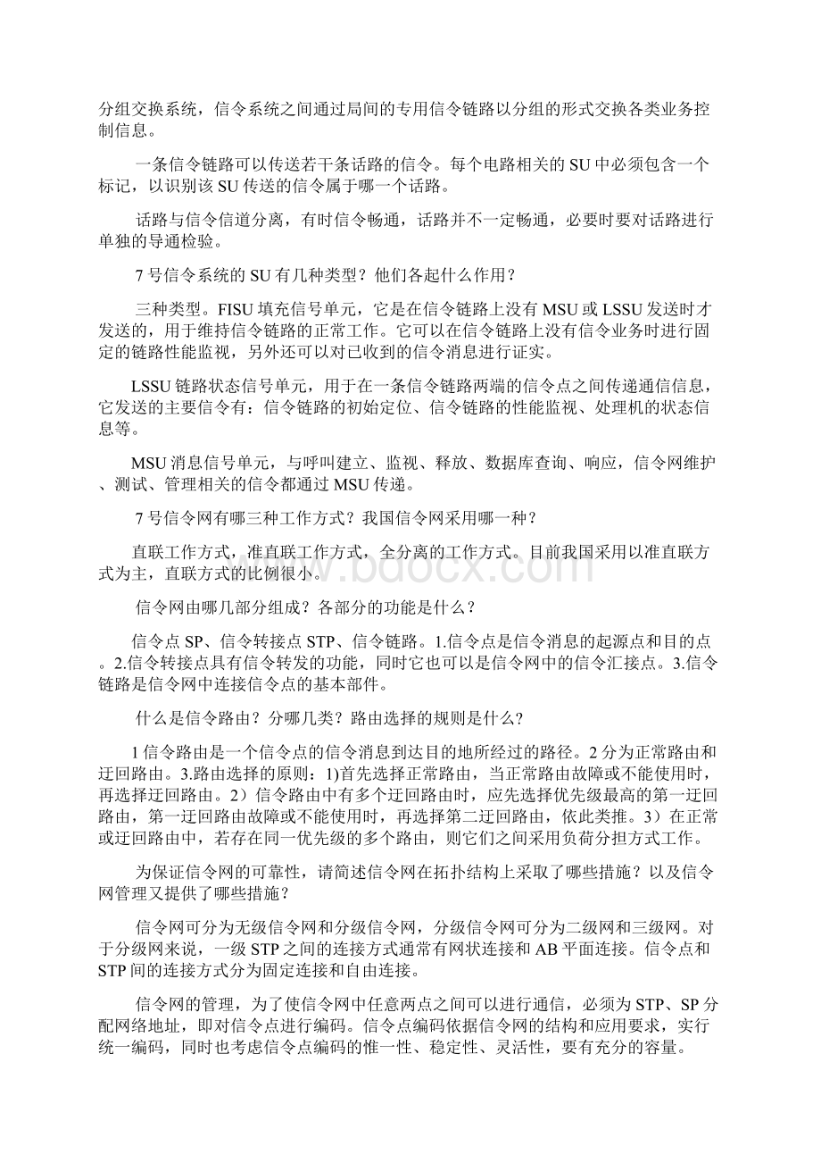 现代交换技术课后答案Word文档下载推荐.docx_第3页