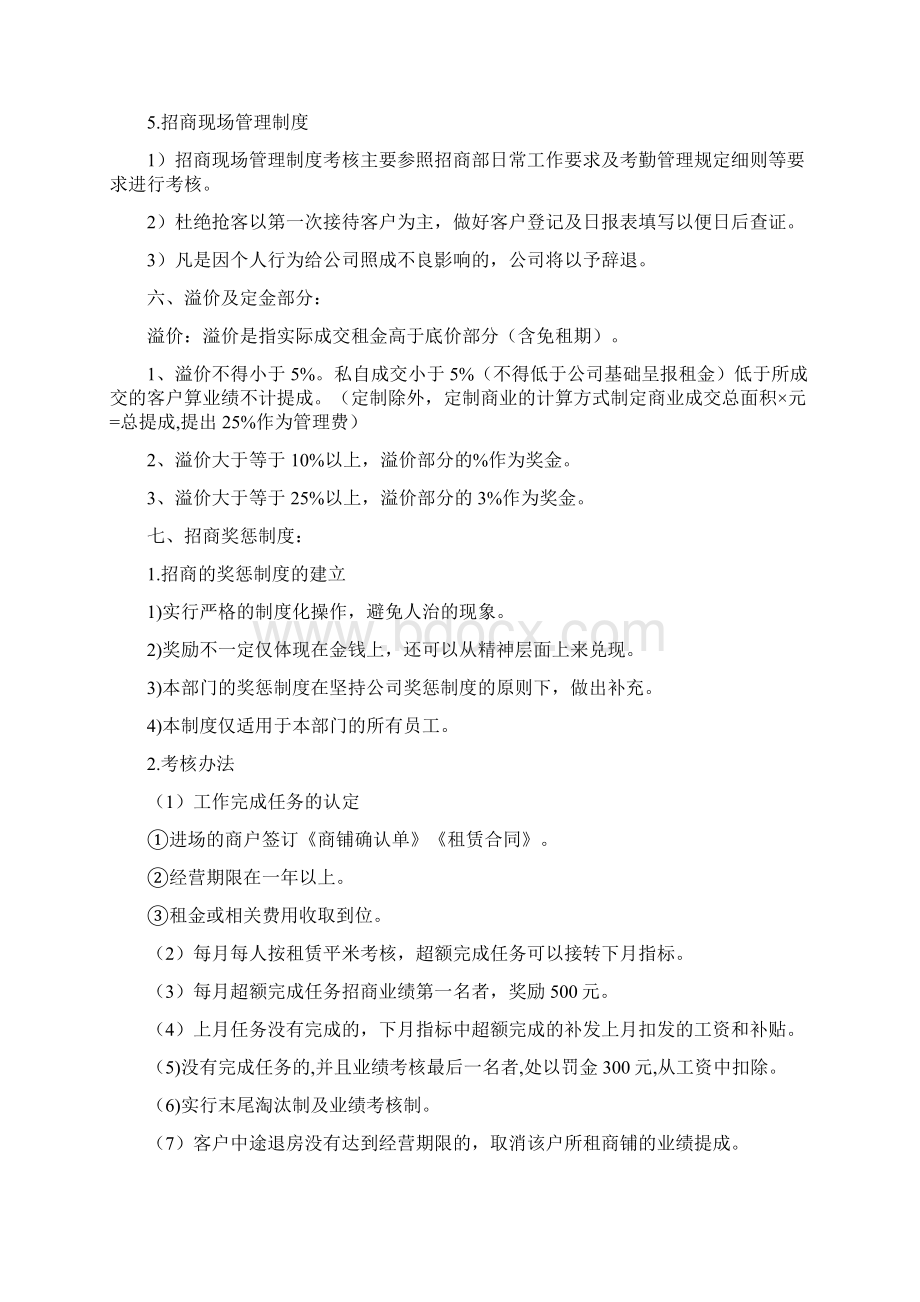 招商人员绩效考核及管理办法计划实施.docx_第3页