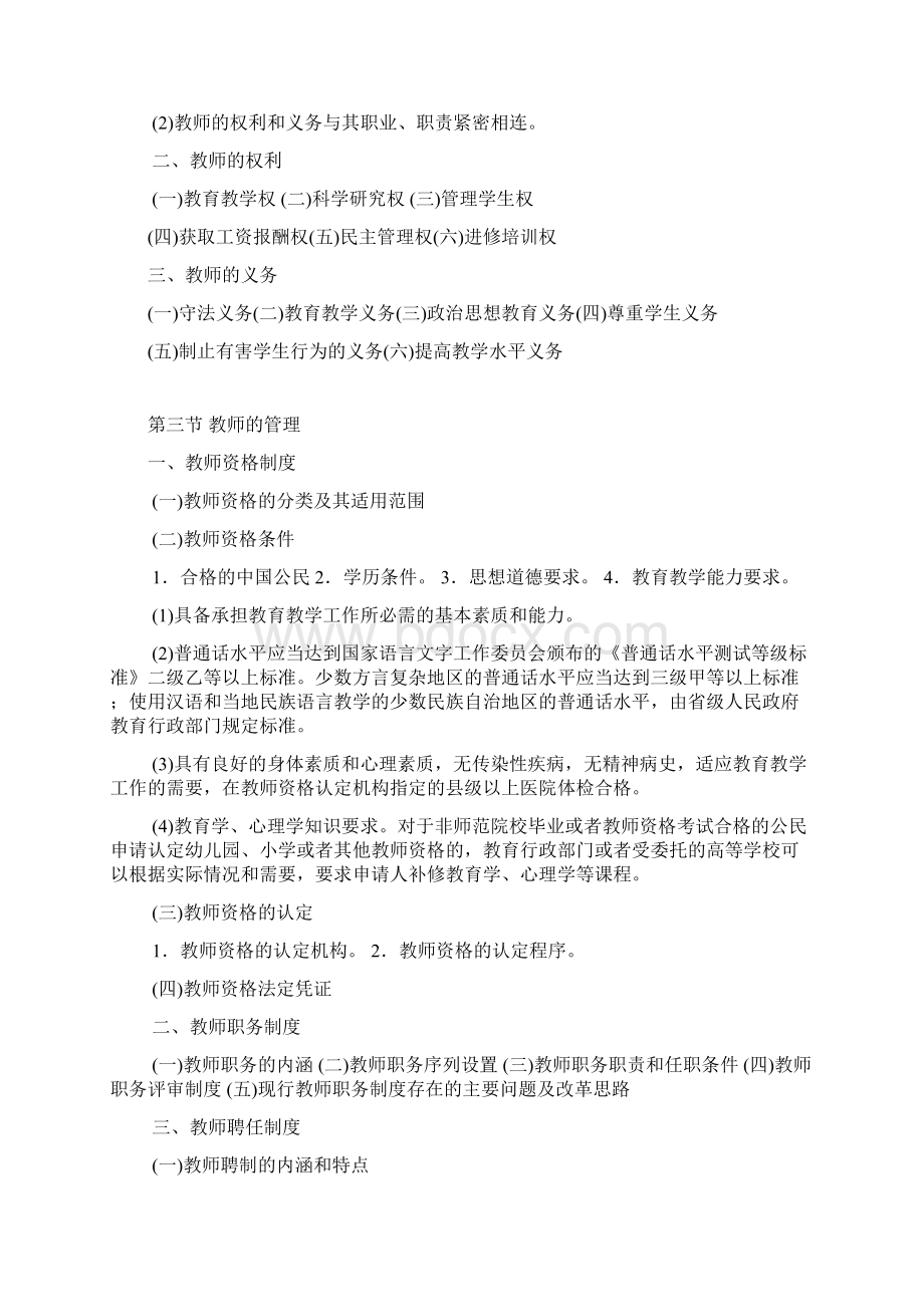 教师法律制度Word文件下载.docx_第2页