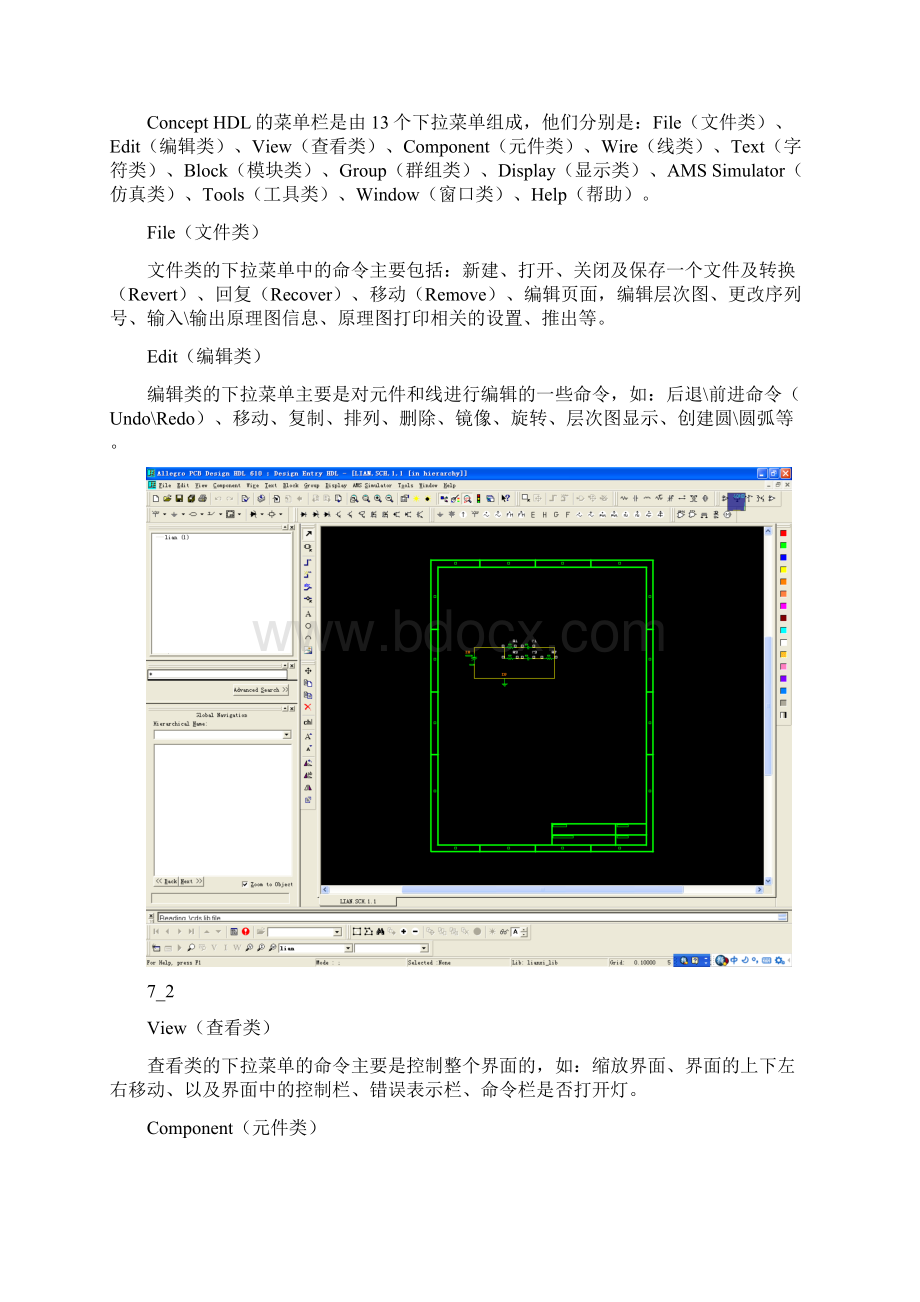 Concept HDL原理图设计Word文档格式.docx_第3页