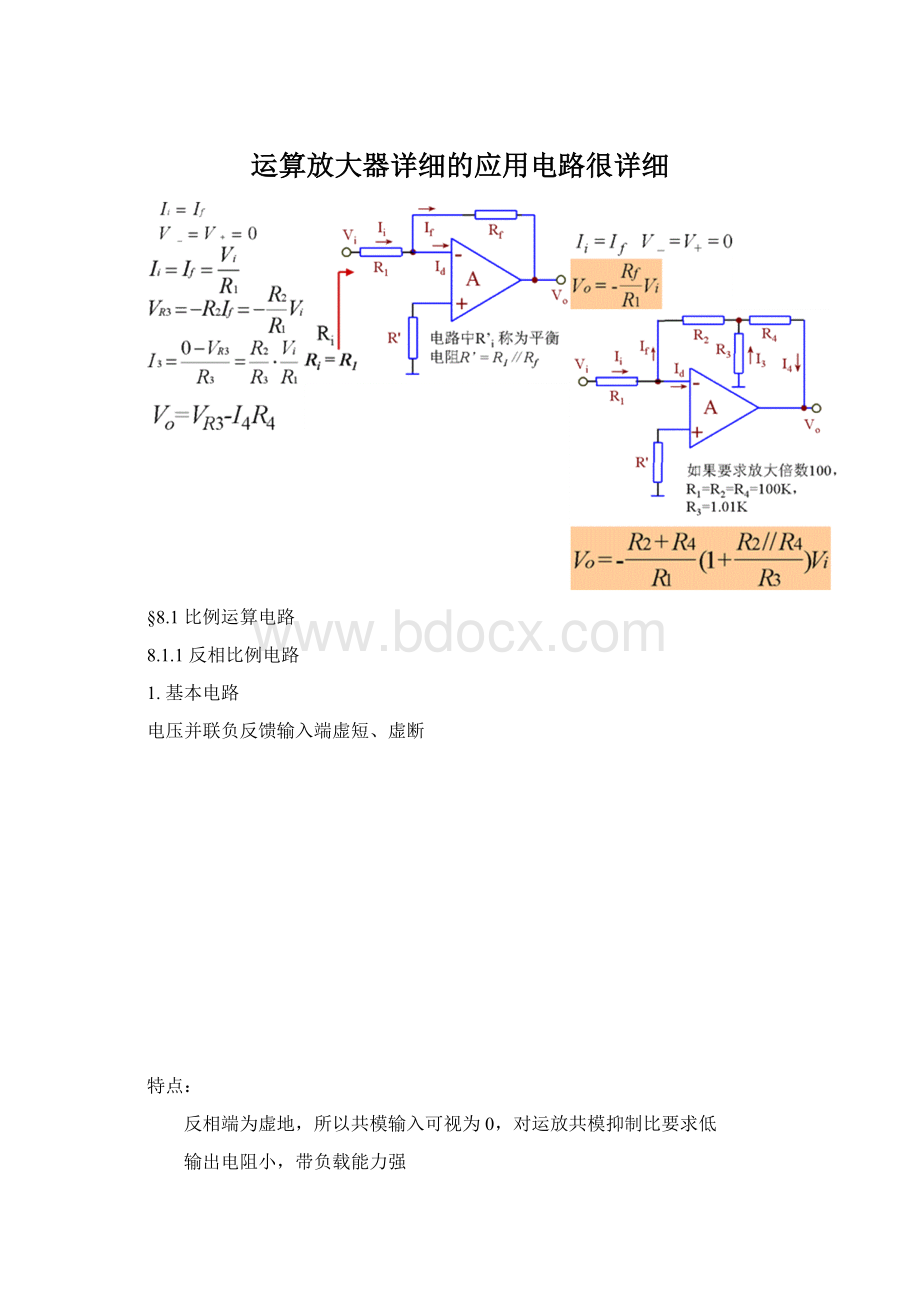 运算放大器详细的应用电路很详细Word格式.docx