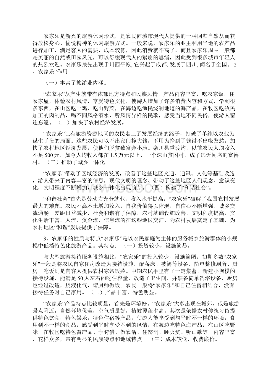 农家乐实践报告.docx_第2页