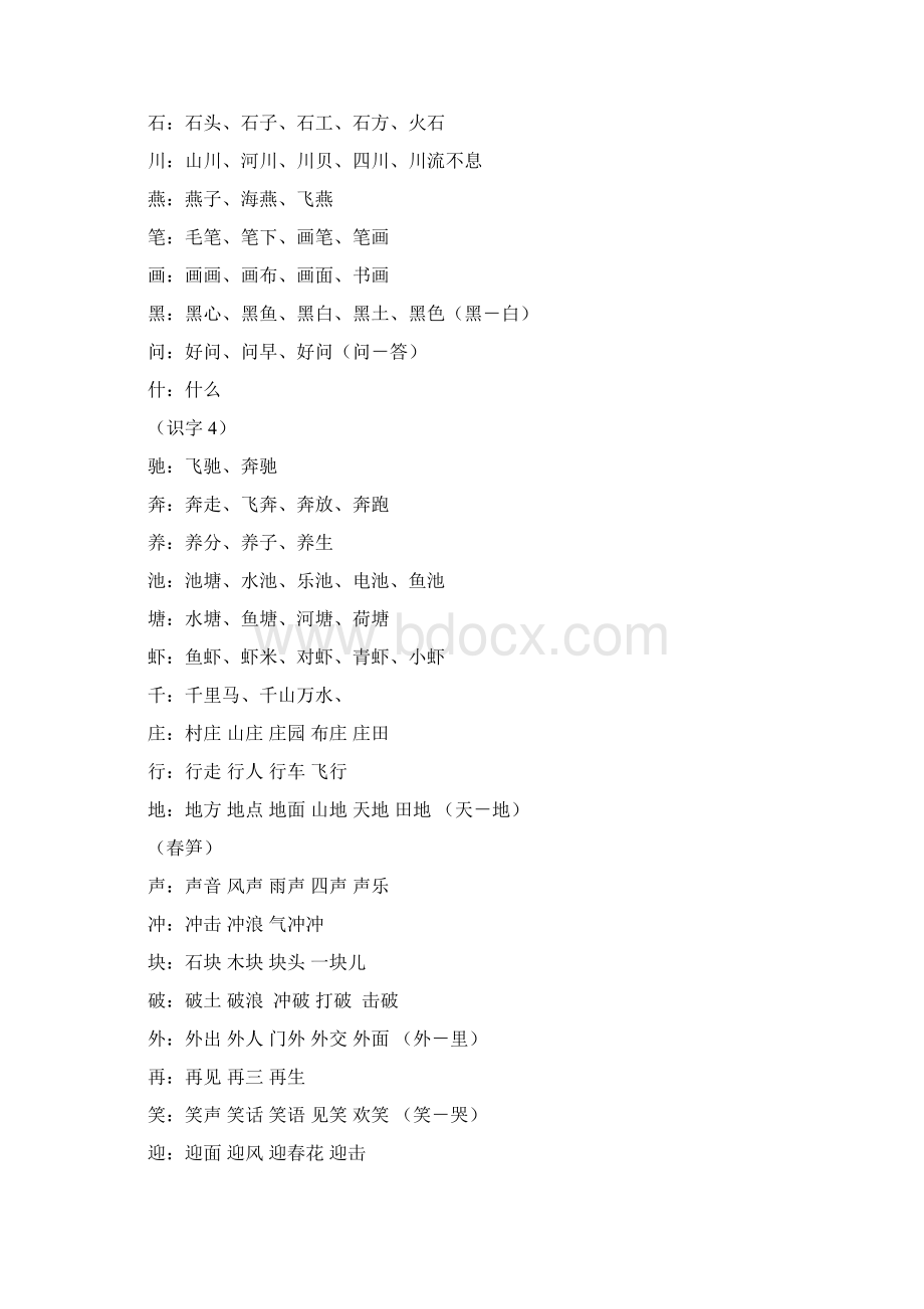 苏教版小学一年级语文下册生字表组词及偏旁归类.docx_第2页