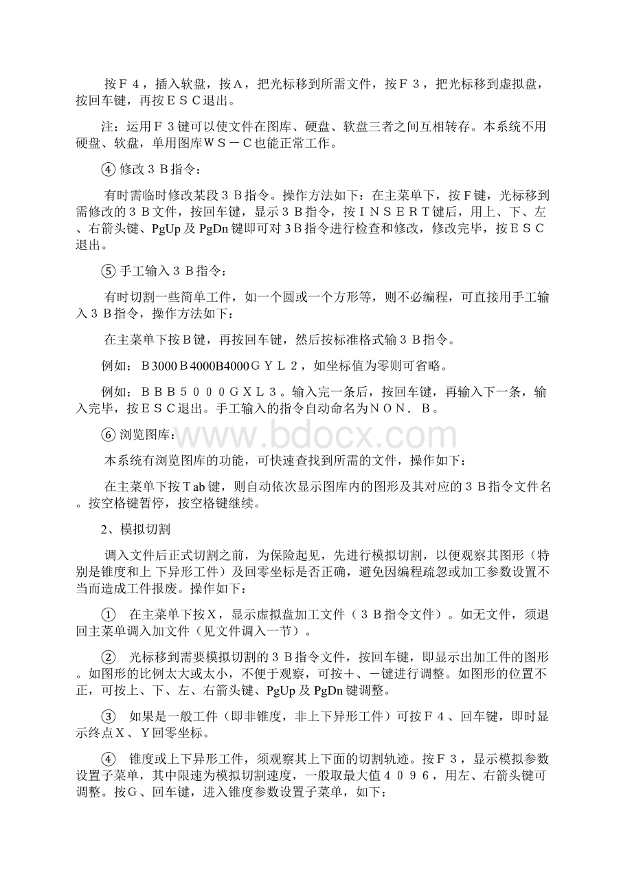 HL线切割使用说明书模板Word格式文档下载.docx_第3页