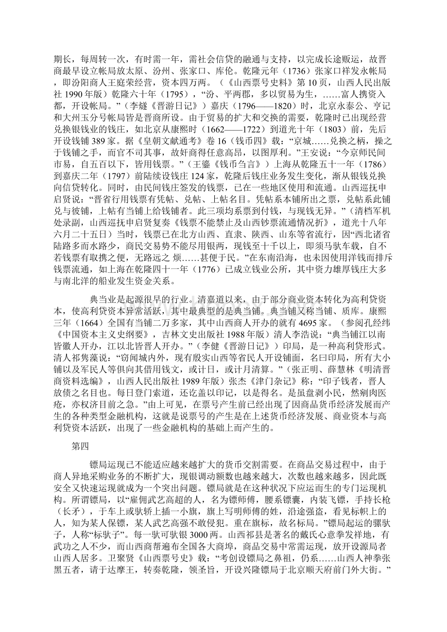 商业银行管理 复习资料.docx_第2页