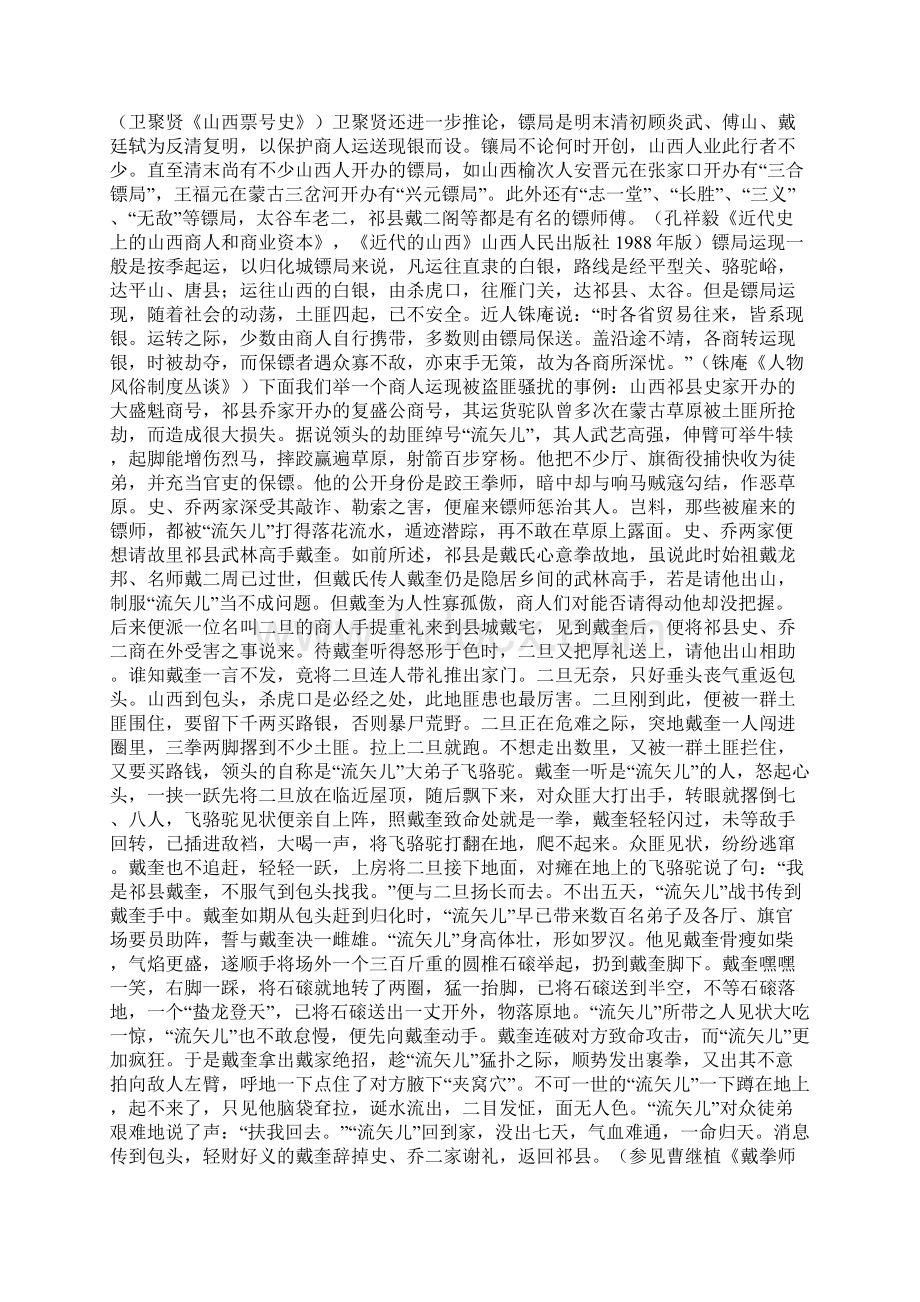 商业银行管理 复习资料.docx_第3页