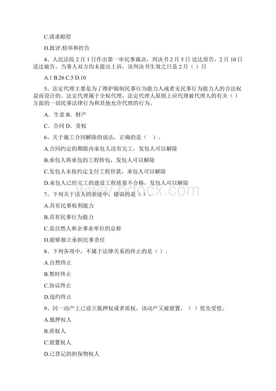 二级建造师《建设工程法规及相关知识》模拟真题I卷 含答案.docx_第2页