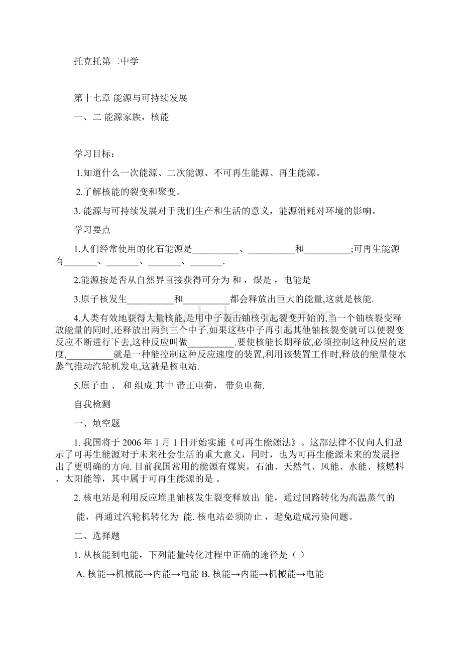 第十七章能源与可持续发展资料.docx_第2页