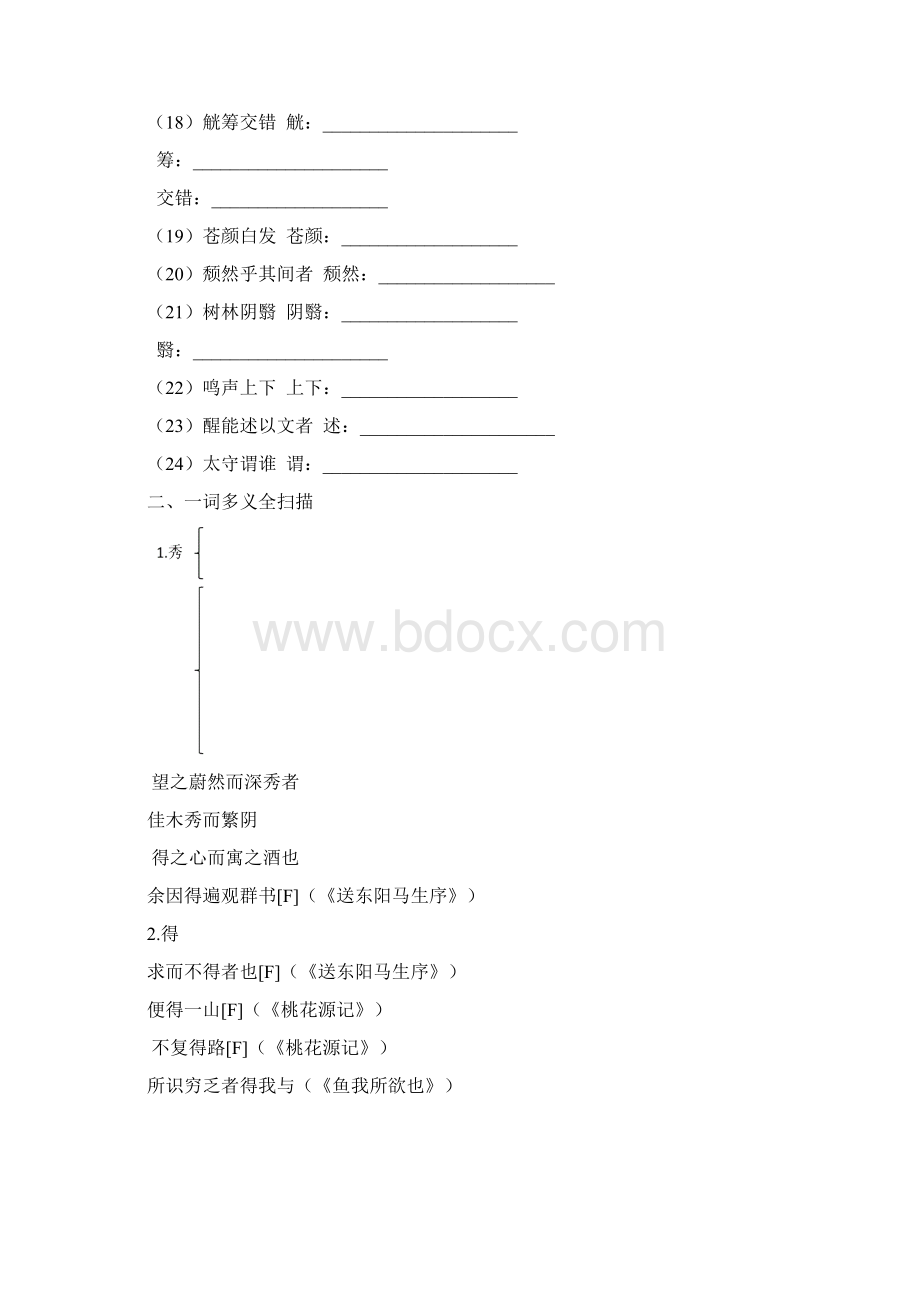 精编中考语文复习文言文提升训练第2篇 醉翁亭记文档格式.docx_第3页