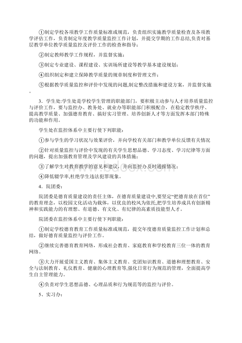 人才培养工作评价与质量保障体系实施办法.docx_第2页