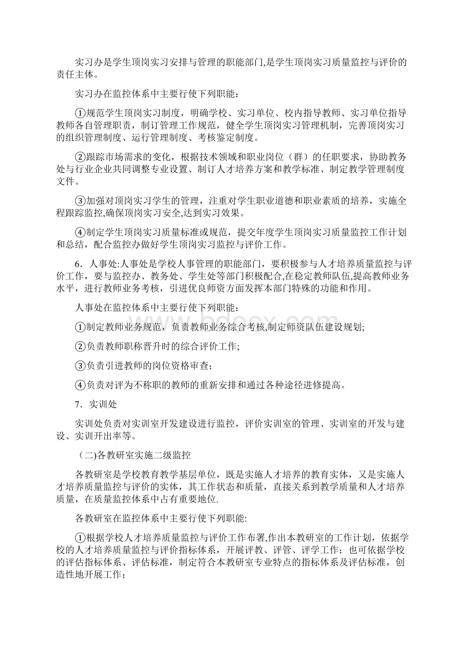 人才培养工作评价与质量保障体系实施办法Word文件下载.docx_第3页