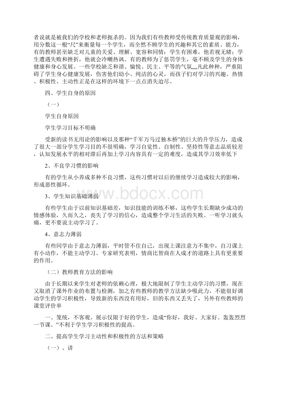 《学习主动性和积极性不高的原因及应对策略》.docx_第2页