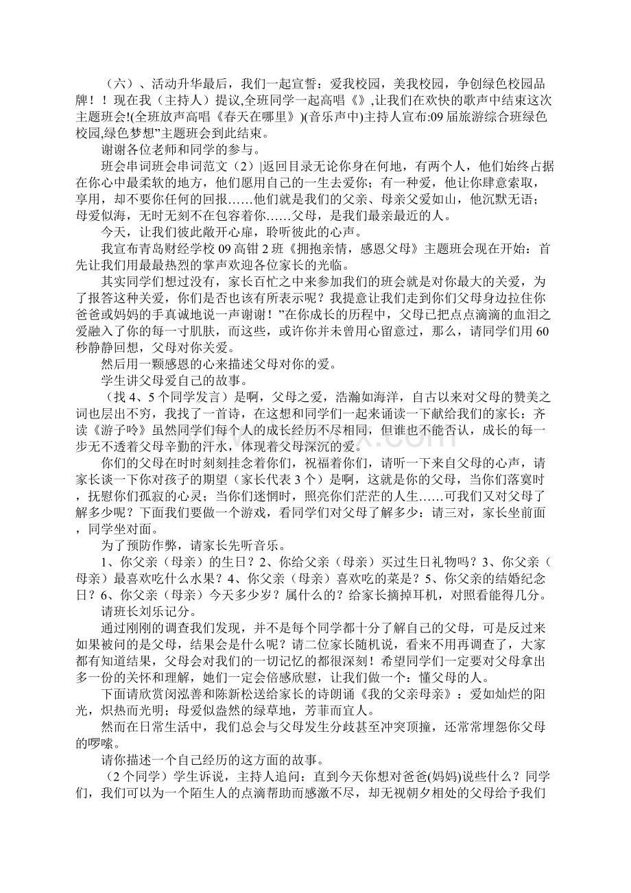 班会串词范文4篇Word文件下载.docx_第3页