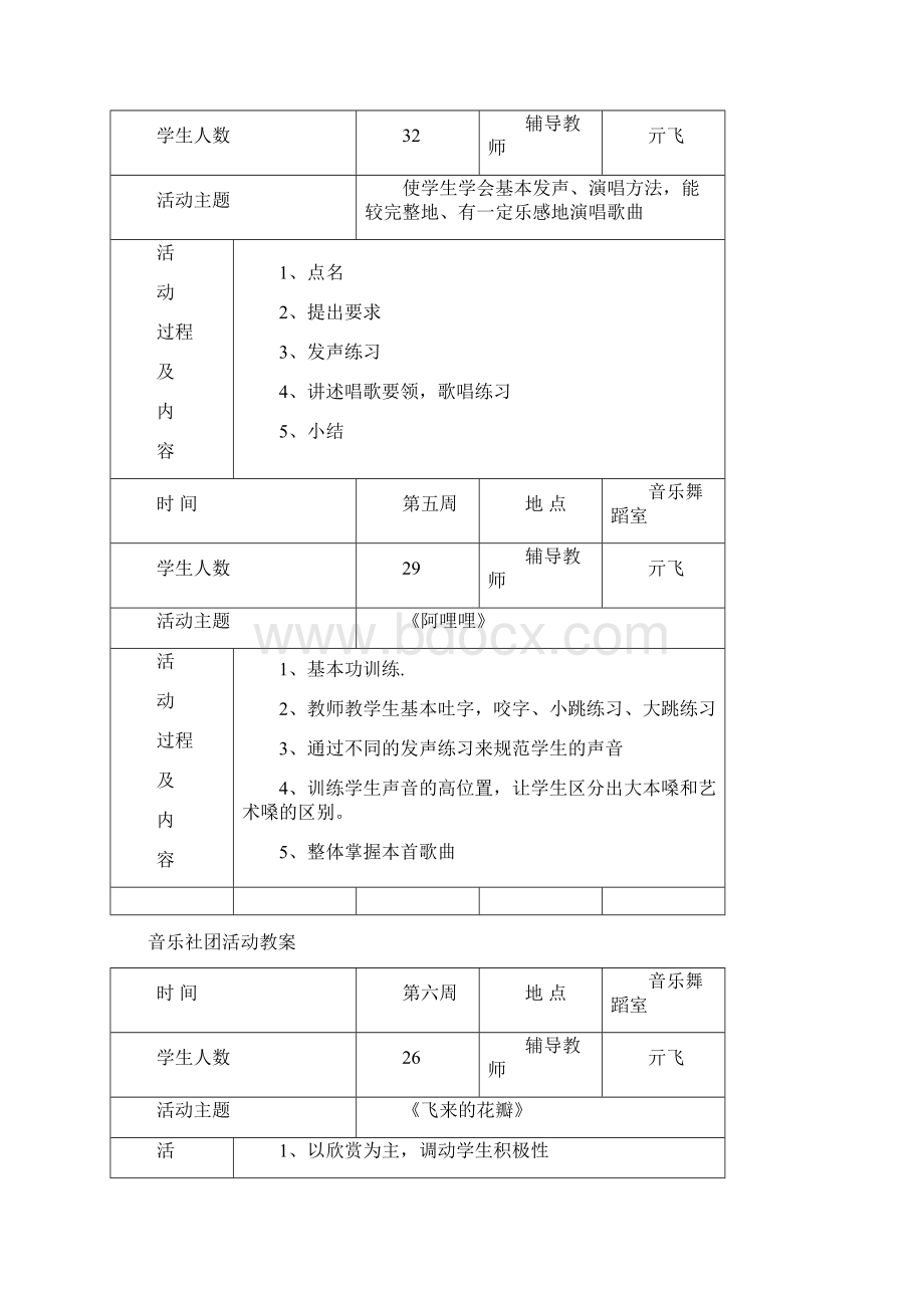 小学音乐校本教材精编版.docx_第3页