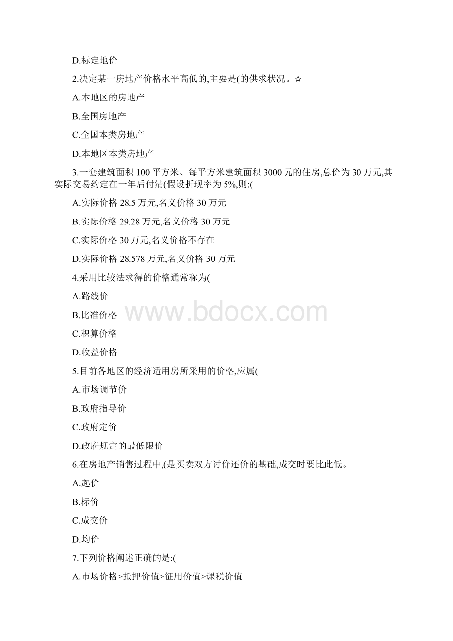 房地产估价练习题及其答案精Word文档格式.docx_第3页